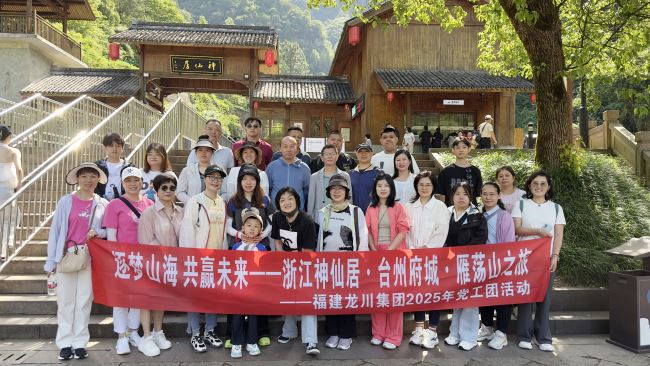 逐夢(mèng)山海啟新程 凝心聚力向未來